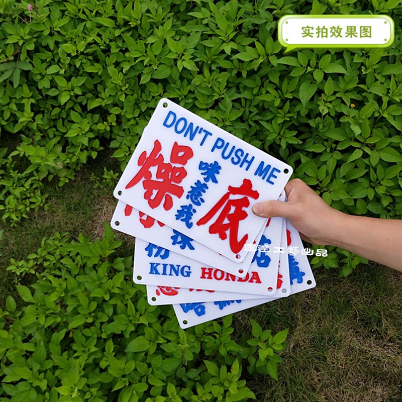 生死有命富贵在天汽车车内凹雕刻字非贴膜车内饰定制港式巴士水牌