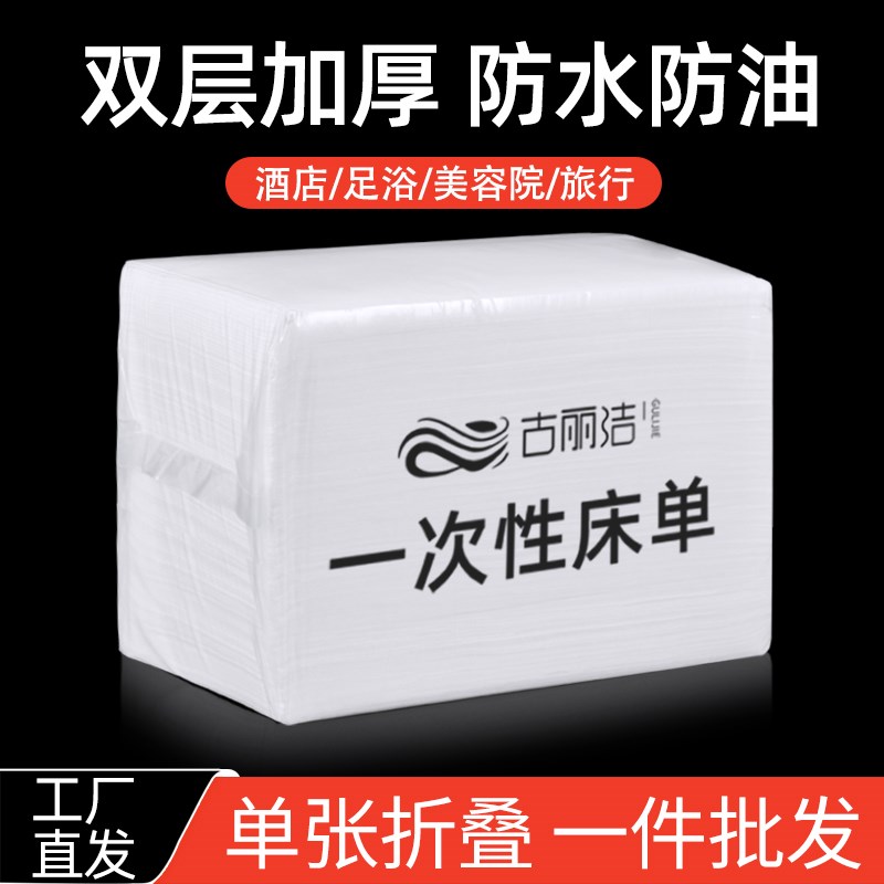 加厚一次性床单美容院专用无纺布防水防油按摩床垫带脸洞透气包邮