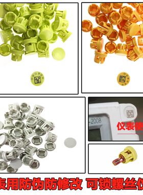 电表铅封锁扣塑料封扣国家电网计量仪表防盗螺丝帽扣定制铅封表扣