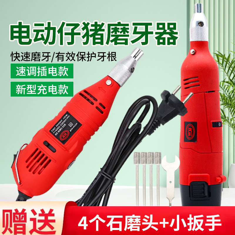 仔猪电动磨牙器猪崽用磨牙机宠物磨牙棒充电式兽用磨牙机养殖设备