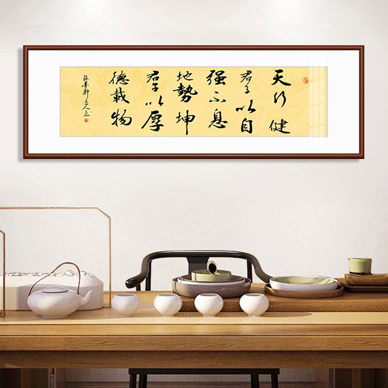 网红天行健字画君子以自强不息厚德载物挂画办公室客厅壁画茶室装