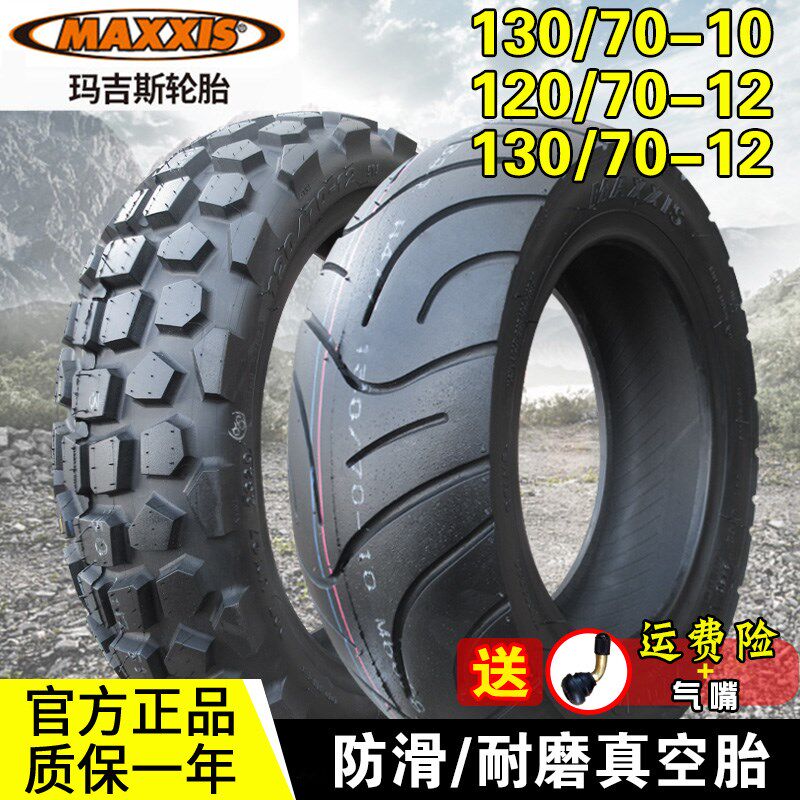 玛吉斯轮胎130/70-10 120/130/70-12真空胎机车踏板-10外胎12寸
