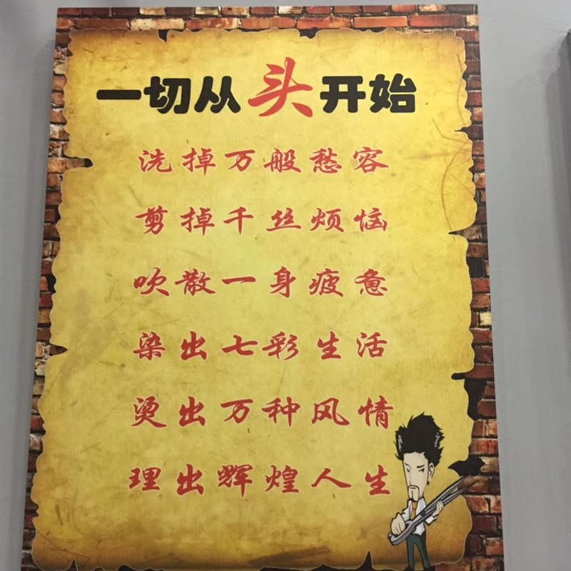 复古理发店挂画价目表发廊美发店装饰画 幽默创意海报背景墙贴画