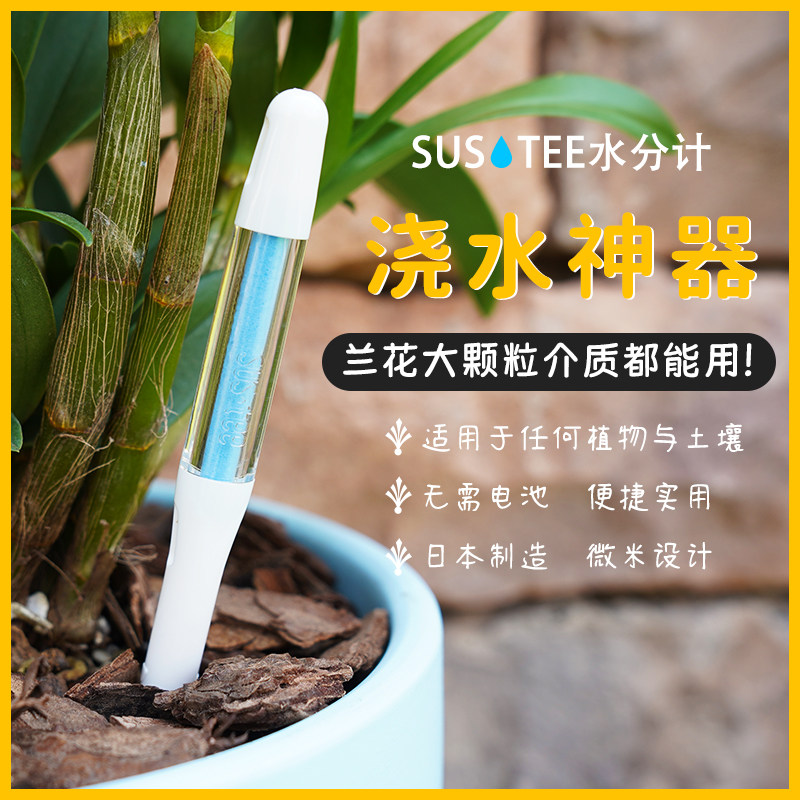 兰花水分计植物湿度计多肉土壤检测仪兰草缺水提醒仪兰科水分计