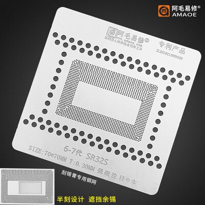 阿毛易修 刮锡植锡钢网 SR32S SR2FQ SR2FP SR32Q SR3YY 6-7代CPU