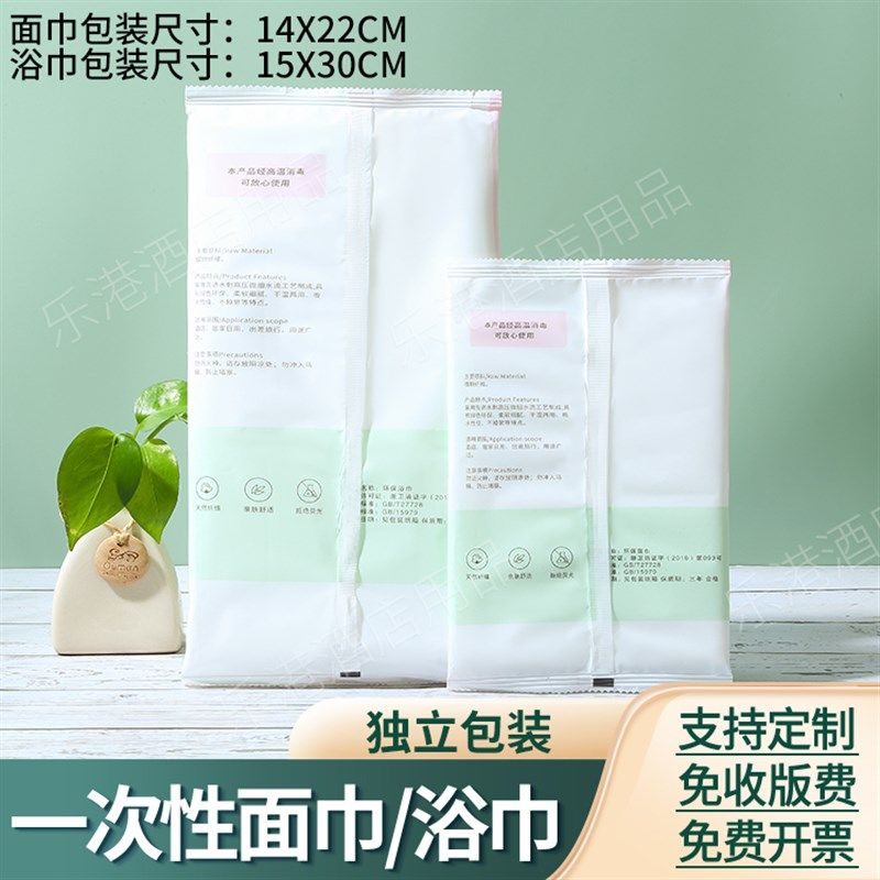【独立包装】酒店宾馆民宿一次性面巾浴巾毛巾吸水洗漱用品定制
