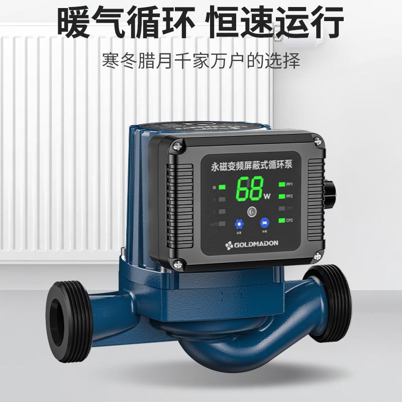 金玛顿家用永磁变频屏蔽式循环泵热水循环暖气地暖循环空气能专用