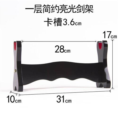 刀剑架黑色剑托一二三层刀剑架实木武术刀剑展示座亮光漆保护剑鞘