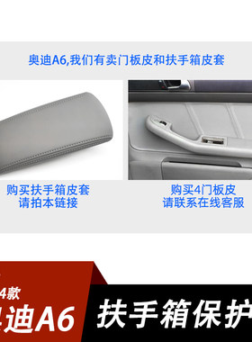 适用于奥迪A6改装扶手箱皮套 手扶盖翻新包皮 内饰保护套安装简单