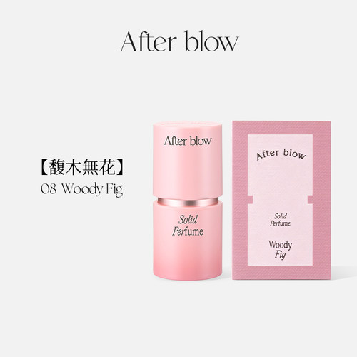afterblow便携香膏固体香水