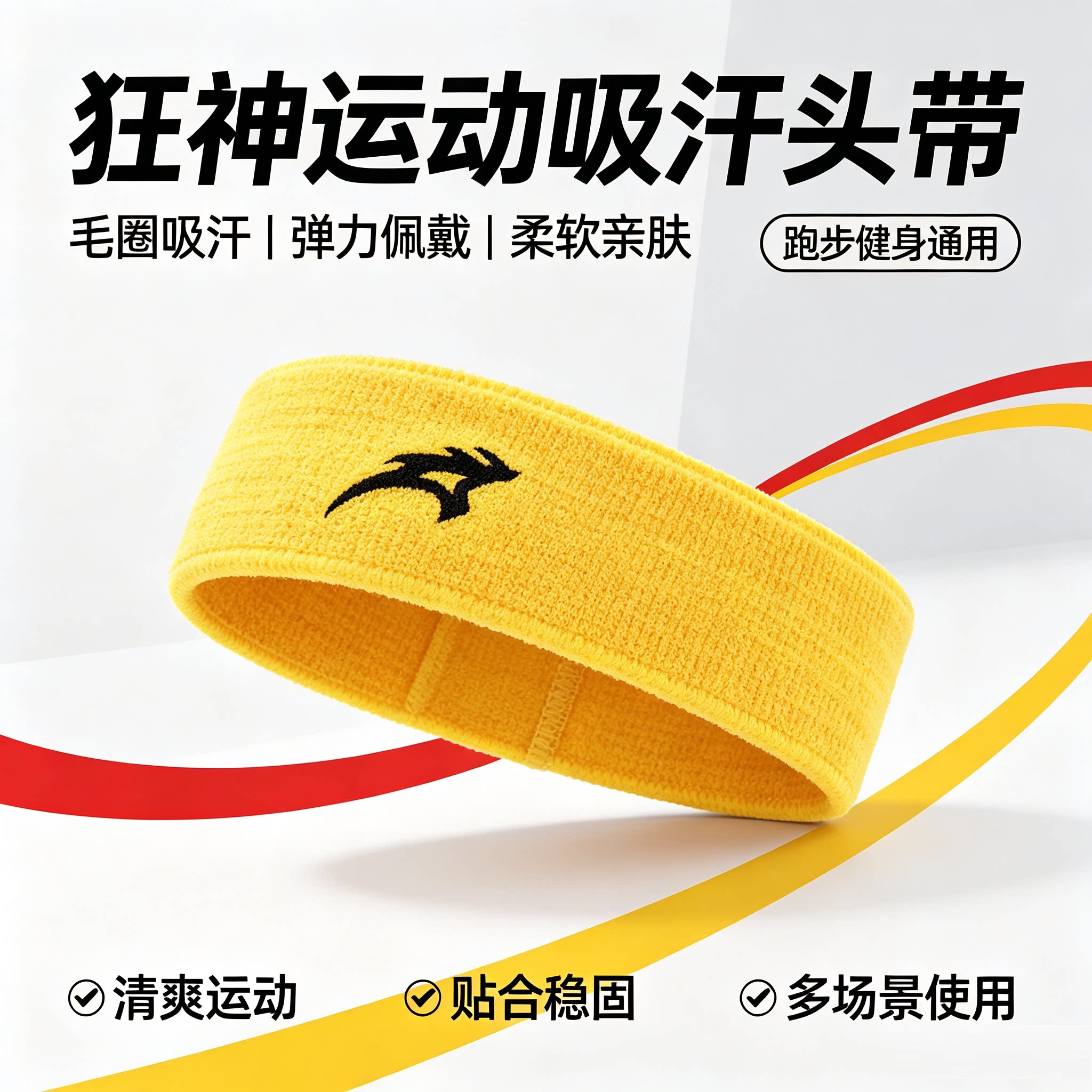 狂神运动吸汗防滑束发带