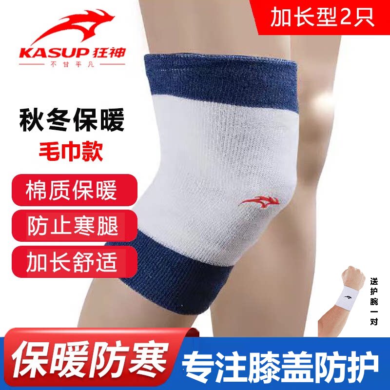 狂神加长保暖运动护膝2只