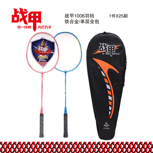 战甲1006铁合金全包初学羽毛球拍