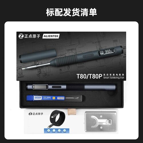正点原子T80智能小型家用可调温电烙铁便携式恒温焊台焊笔C245210