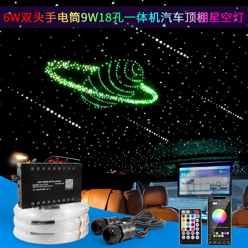 12V车顶声控双头手电筒18孔流星一体机星空顶光纤LED车载氛围灯