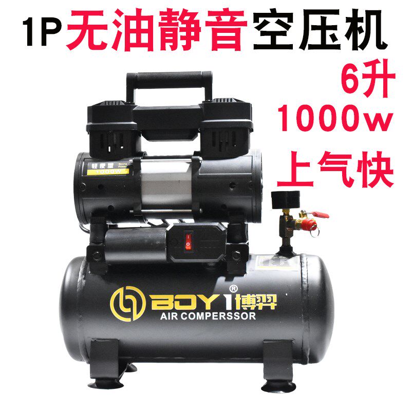 博羿空压机无油静音打气泵1P小空压机1000W上气快6升电动充气泵30