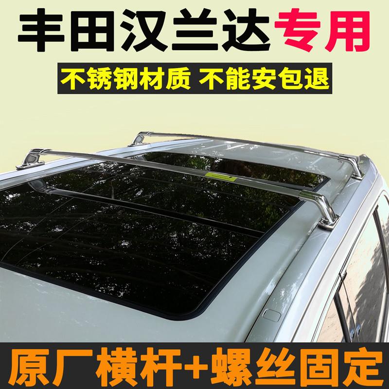 15-19款汉兰达行李架09-14款专用行李箱固定改装横杆不锈钢原厂
