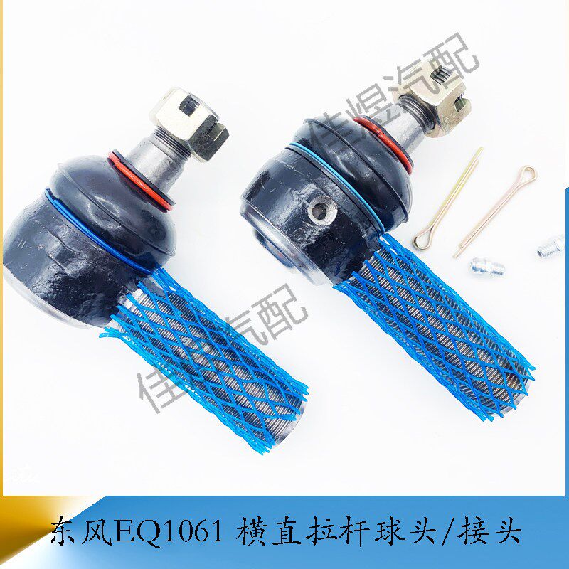 东风EQ1061 横直拉杆转向节臂球头方向接头调整 货车轻卡汽车配件