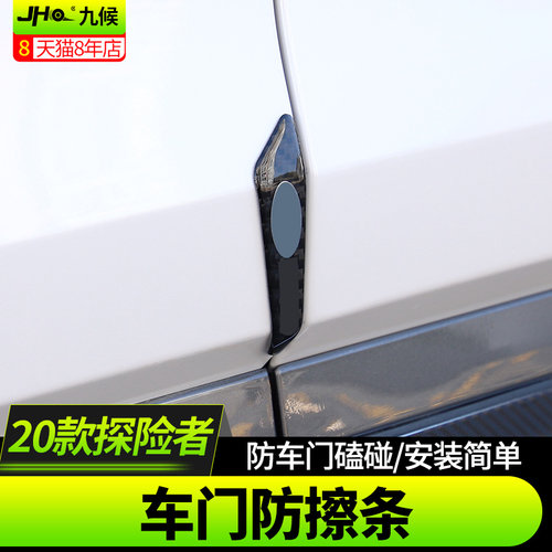 适用于福特国产探险者20-21款改装碳纤纹车门防撞条门边防刮防蹭