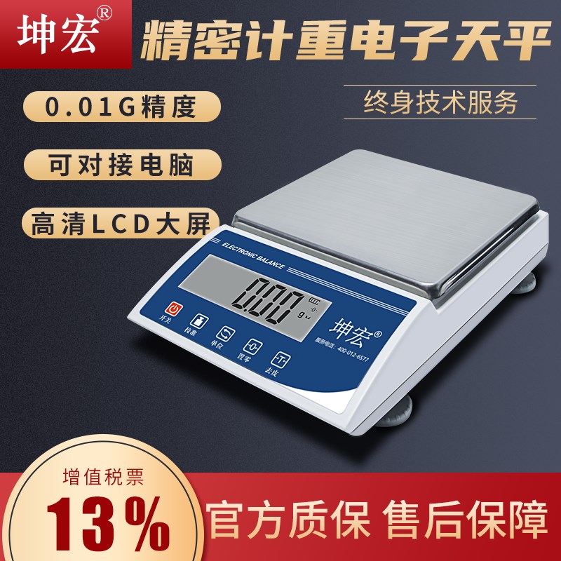 包邮坤宏精密电子天平称重0.01-5000g大量程珠宝学校实验室电子秤