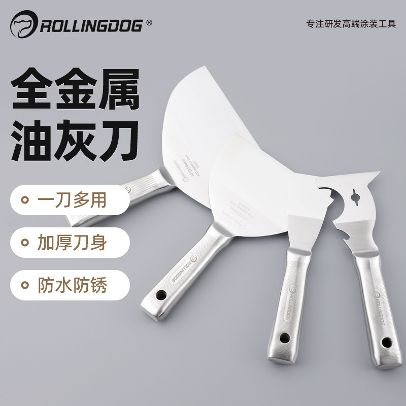滚动狗不锈钢一体油灰刀铲刀刮刀批灰刮腻子工具加厚清洁刀刮灰刀