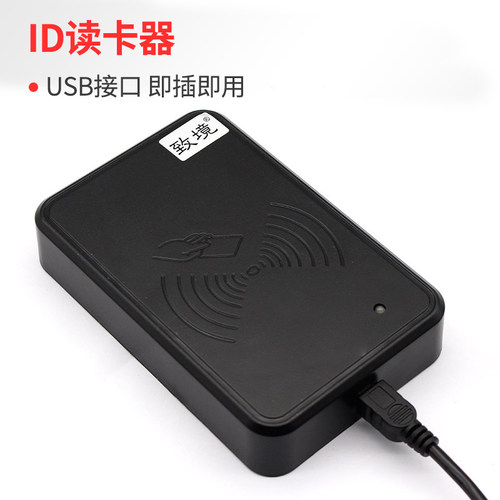 【读卡器】 致境读卡器 门禁刷卡机 网吧读卡器1.7米USB接口内置M