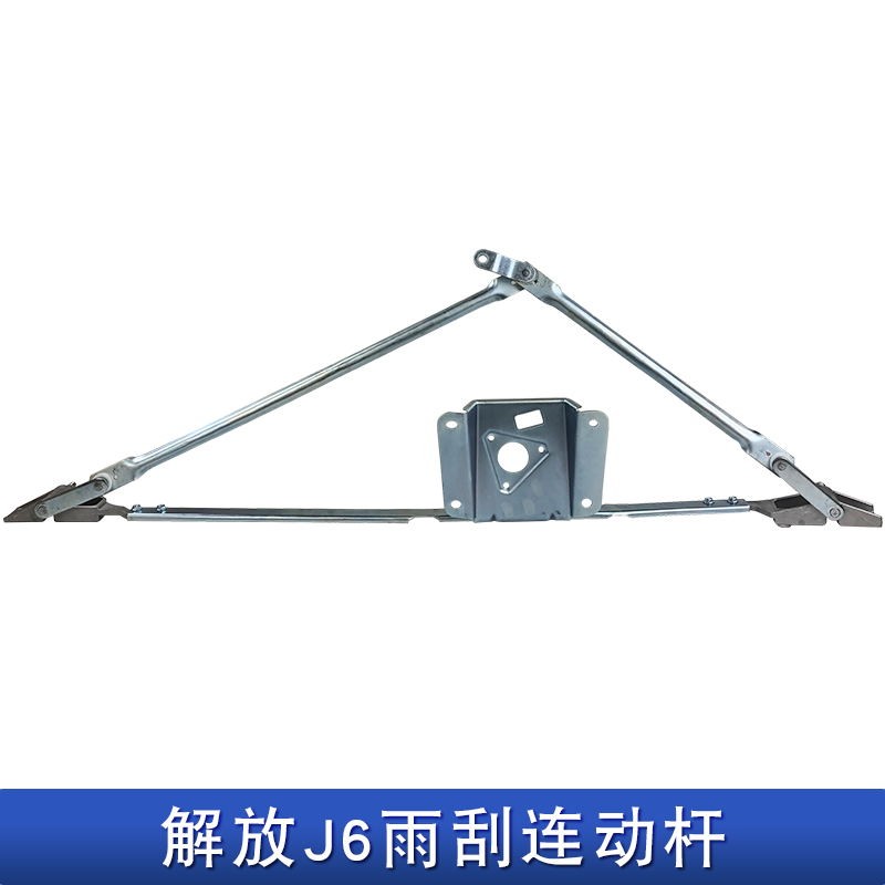 适用解放j6p雨刮连动小j6m雨刷器支架刮水器连动杆原厂配件小j6l