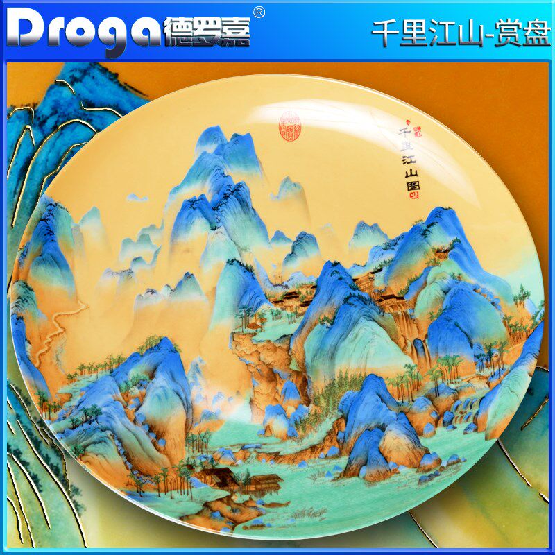 德罗嘉陶瓷器20寸千里江山装饰挂盘坐盘家居博古架办公室工艺摆件