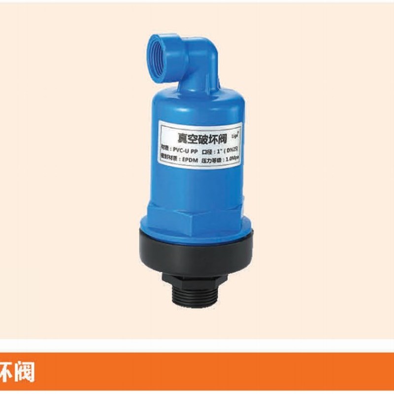 UPVC 真空破坏阀 真空破坏器 真空进气阀 虹吸解除阀 32mm