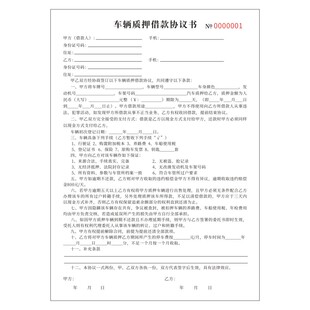 车辆质押借款协议书个人转让抵押合同单定制二联私人汽车贷款通用