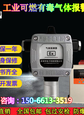 乙醇浓度检测报警装置乙炔酒精气体泄漏声光数显检漏仪防爆探测器