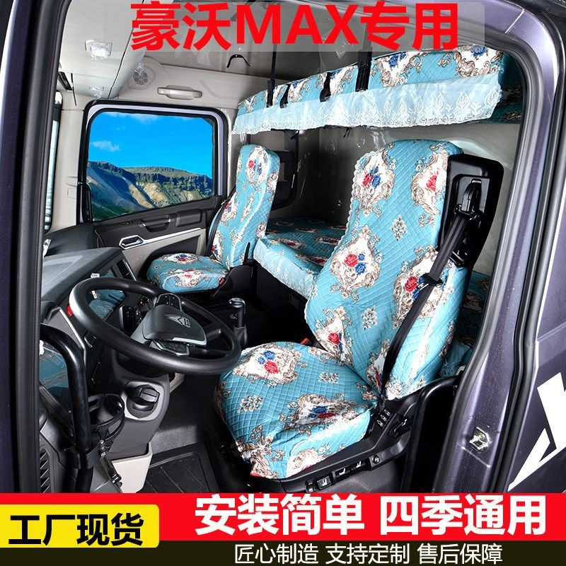 豪沃MAX专用座套汕德卡G7 C7H坐垫套豪沃T7 TX大货车内饰改装用品