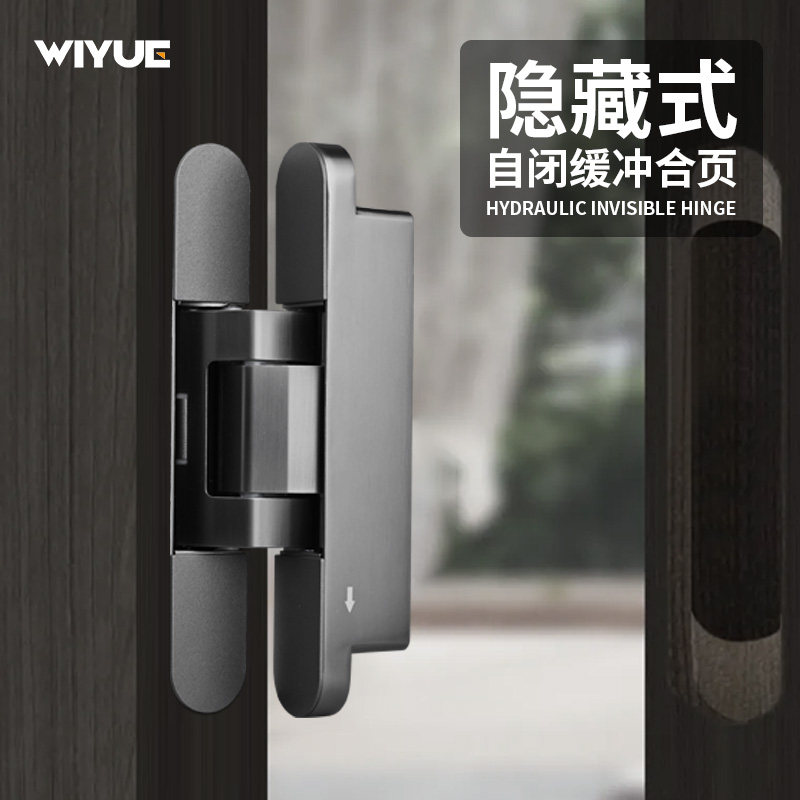 威跃隐形门三维可调暗藏液压缓冲自动关门回弹合页暗门十字铰链