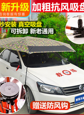 教练车遮阳伞驾校专用皮卡遮雨蓬雨伞太阳伞棚车顶防晒汽车遮阳伞