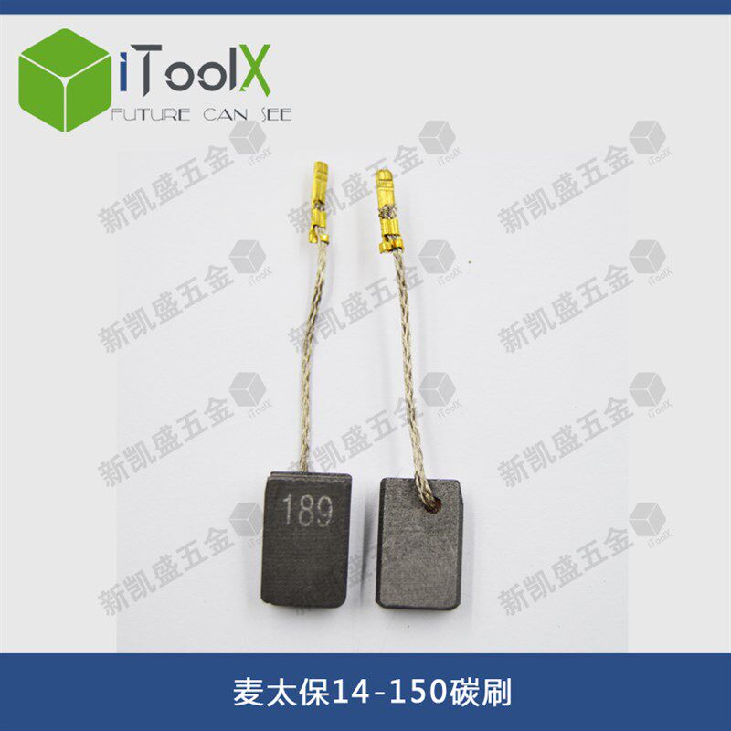 配麦太保W8-100 W8-125 W14-150碳刷角磨机碳刷 电刷电动工具配件图片