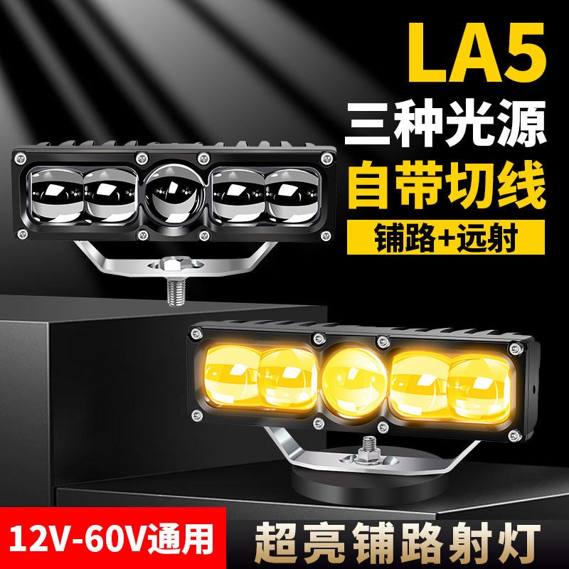 汽车中网led射灯12v货车24v前杠越野车顶灯远近黄白光超亮led雾灯