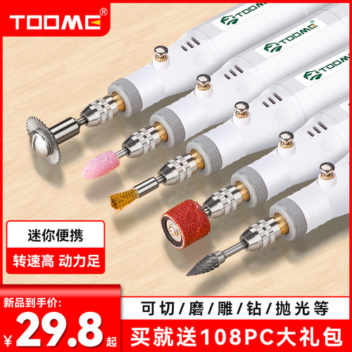 迷你电磨机手持打磨抛光机 TOOME TV-7006+电动雕刻机