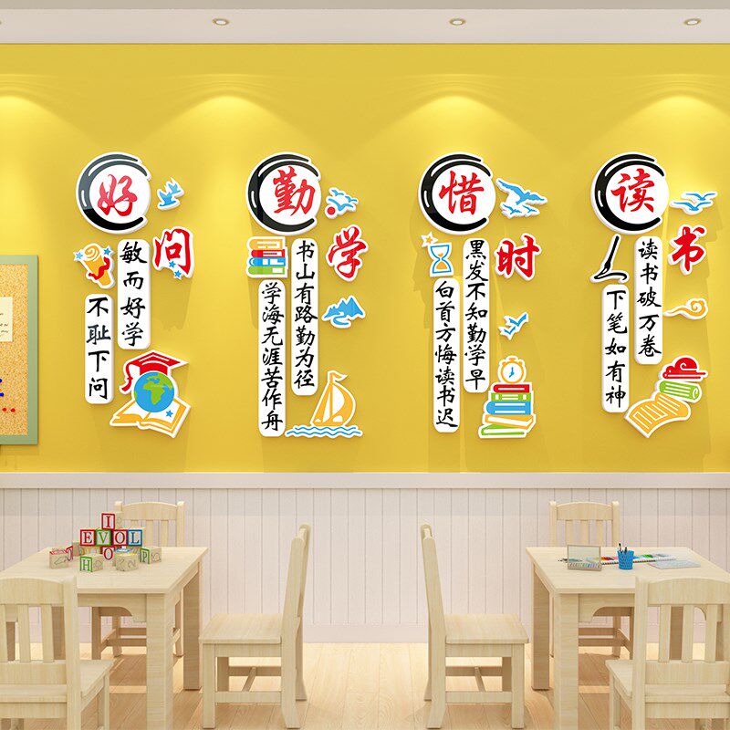 教室墙面装饰画励志标语初中小学班级布置激励学生文化墙贴纸自粘