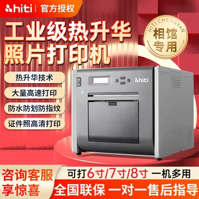 HITI呈妍P525L热升华照片打印机专业证件照商用照相馆影楼冲印机