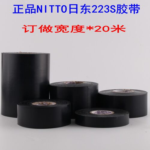 日东NO.223S黑色绝缘电工胶带/阻燃电工胶,电工10mm 19mm