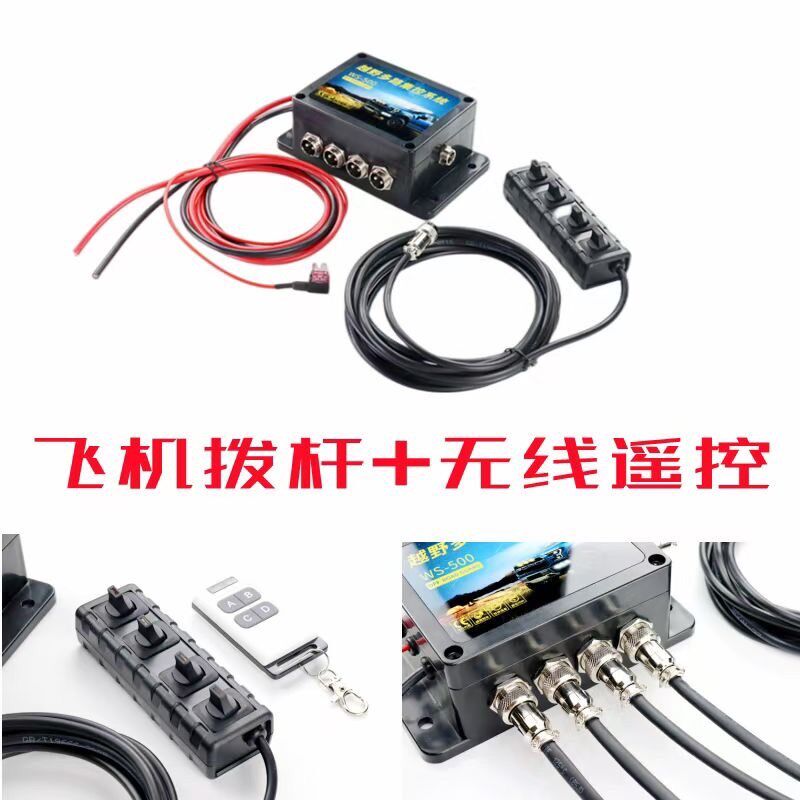 北汽20BJ40越野灯光控制开关LED射灯灯具四路集成总成汽车改装件