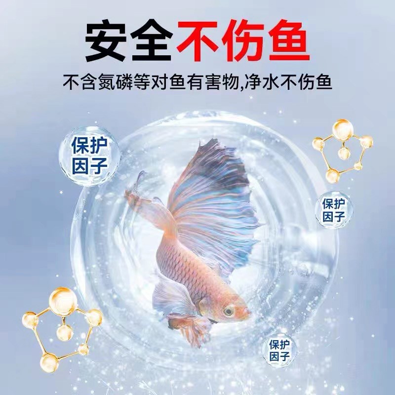 鱼缸净水剂一滴清免换水硝化细菌片浑水发黄水质清澈剂消毒杀菌药图片