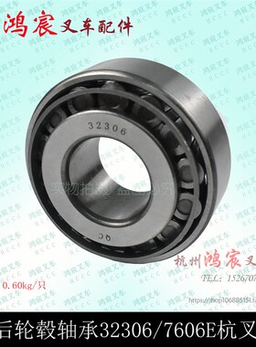 叉车后轮毂轴承32306 7606E  圆锥滚子轴承 杭叉20HB 30HB