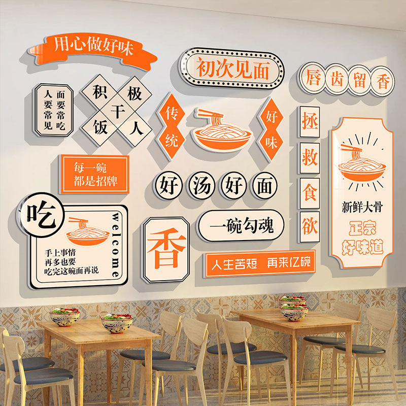 网红面馆墙贴画餐饮饭店米线麻辣烫店铺墙面装饰用品创意广告贴纸
