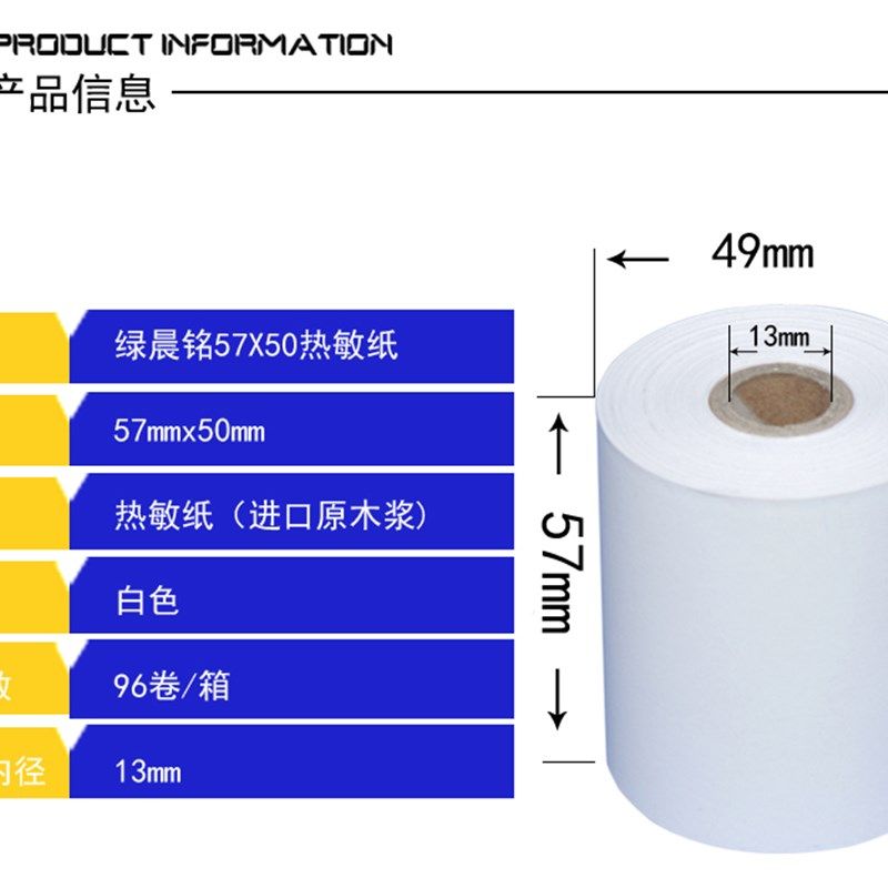 包邮57*50外卖热敏收银纸超市收银58mm小票打印纸96卷小管芯5750