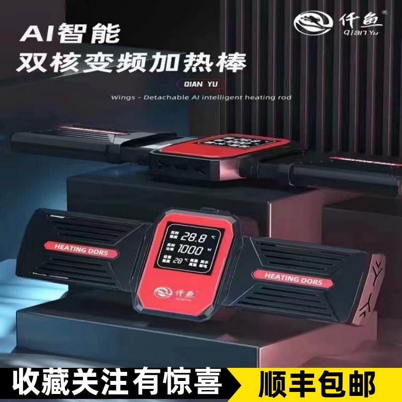 仟鱼炫影鱼缸智能变频防爆自动恒温节能省电离水热带鱼温控加热棒