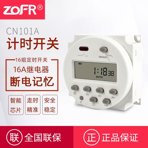 ZOFR中继 CN101A小型微电脑时控开关电源定时器12V 24V 220V
