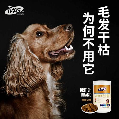 MAG鱼油卵磷脂狗狗专用帮助美毛宠物黑鼻头鱼油蛋黄软磷脂金毛犬