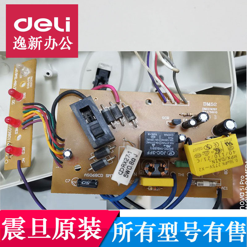 震旦AS068碎纸机主板 AS066/069电源板配件 AS068CD电路板 一套