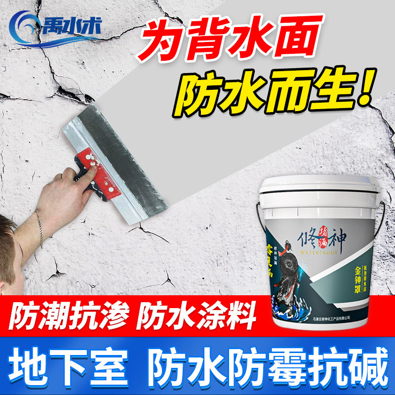 天花板漏水渗水修补神器卫生间屋顶地下室负压堵漏背水面防水涂料